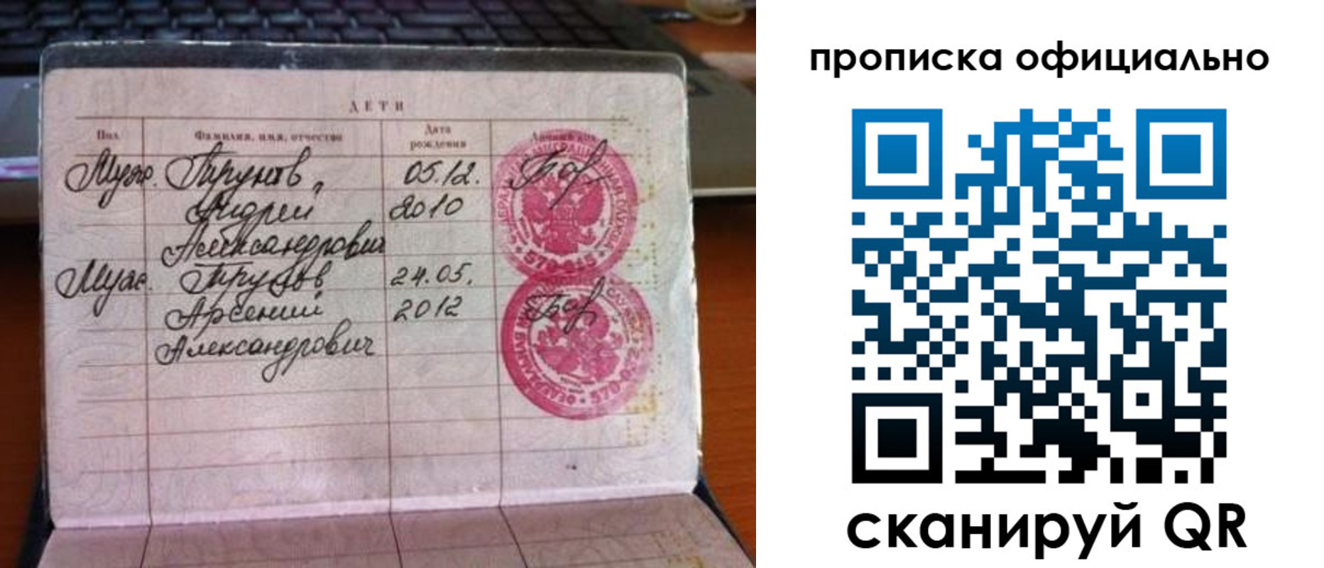 временная регистрация для школы в Биробиджане