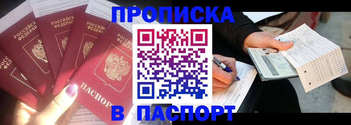 прописка для кредита в Биробиджане