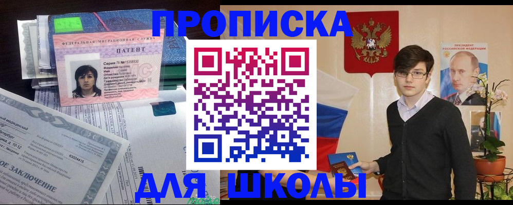прописка паспорт в Биробиджане