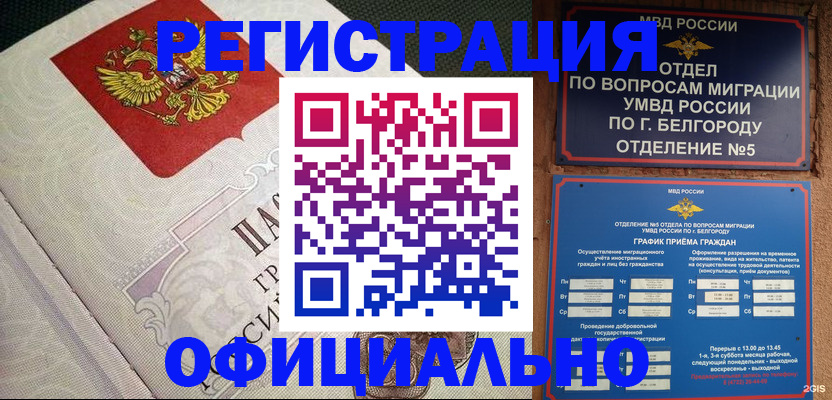 временная регистрация законно в Биробиджане