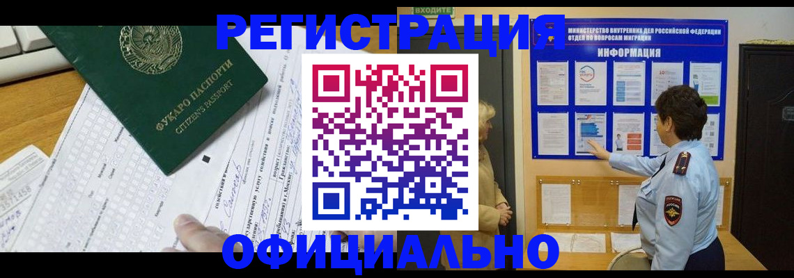 прописка для работы в Биробиджане