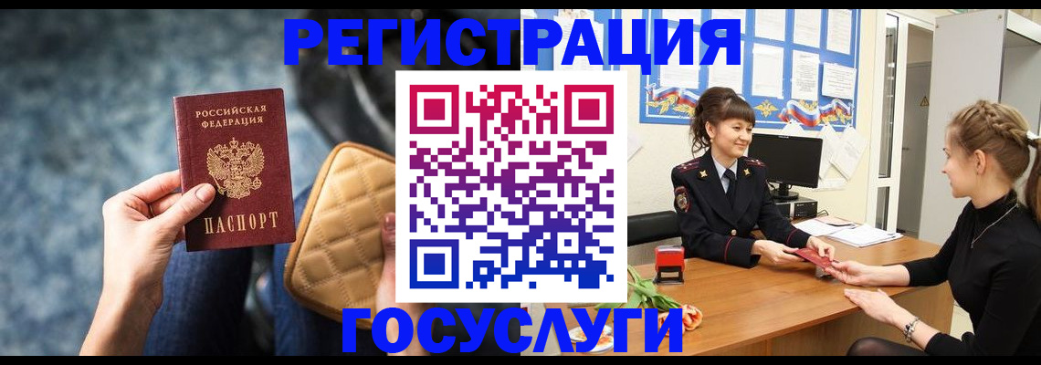 временная регистрация гарантия в Биробиджане